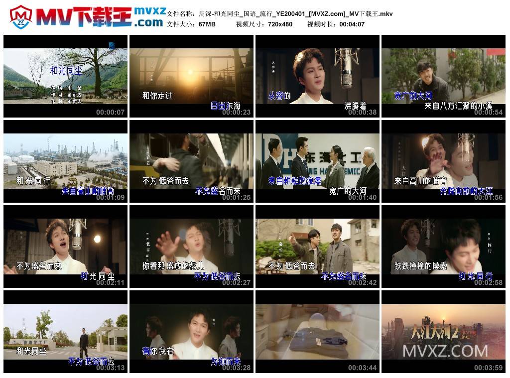 周深-和光同尘_国语_流行_YE200401